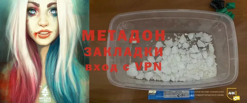 МЕТАДОН methadone  Ладушкин 